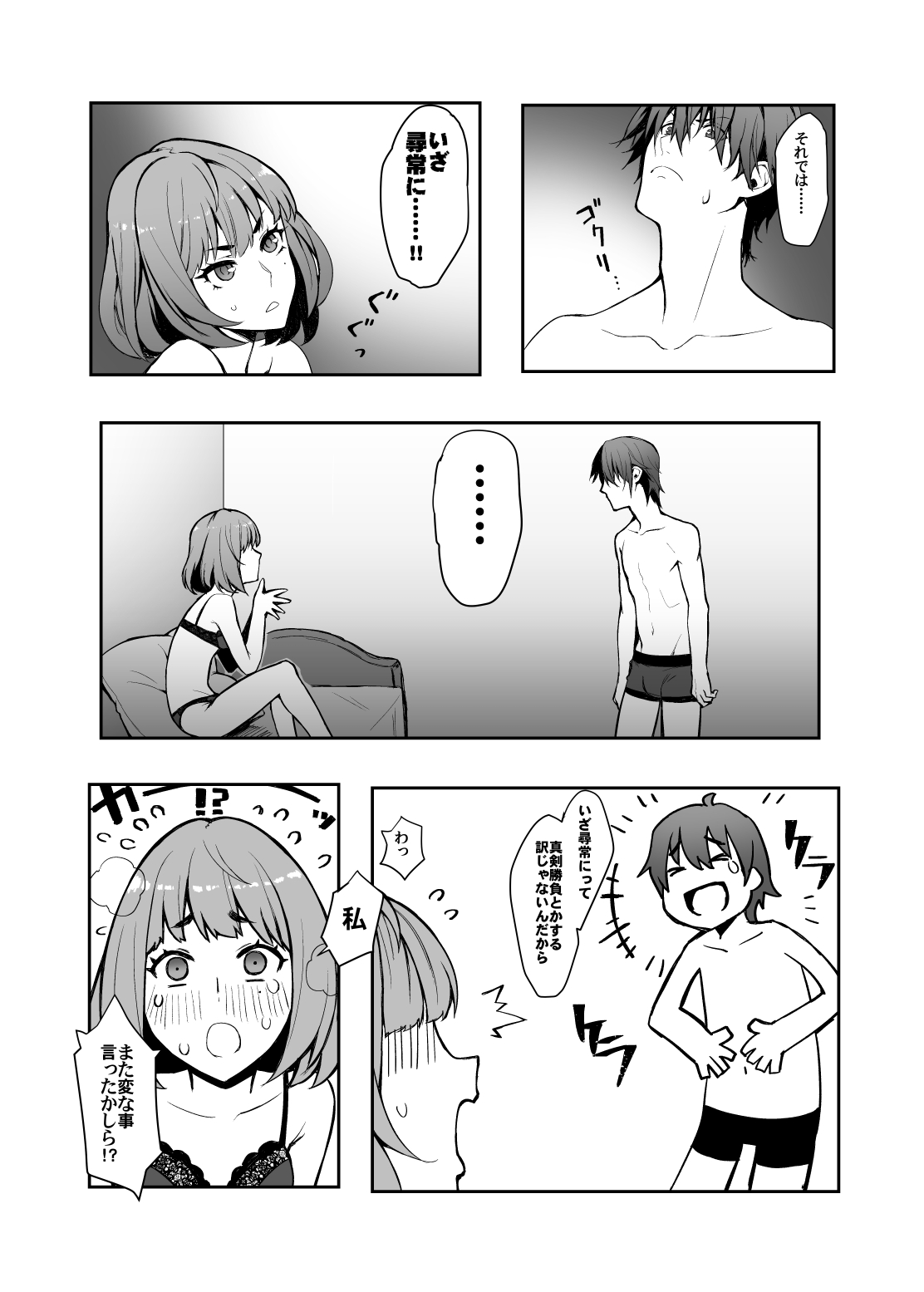 Hajimete no Kaede-san page 3 full