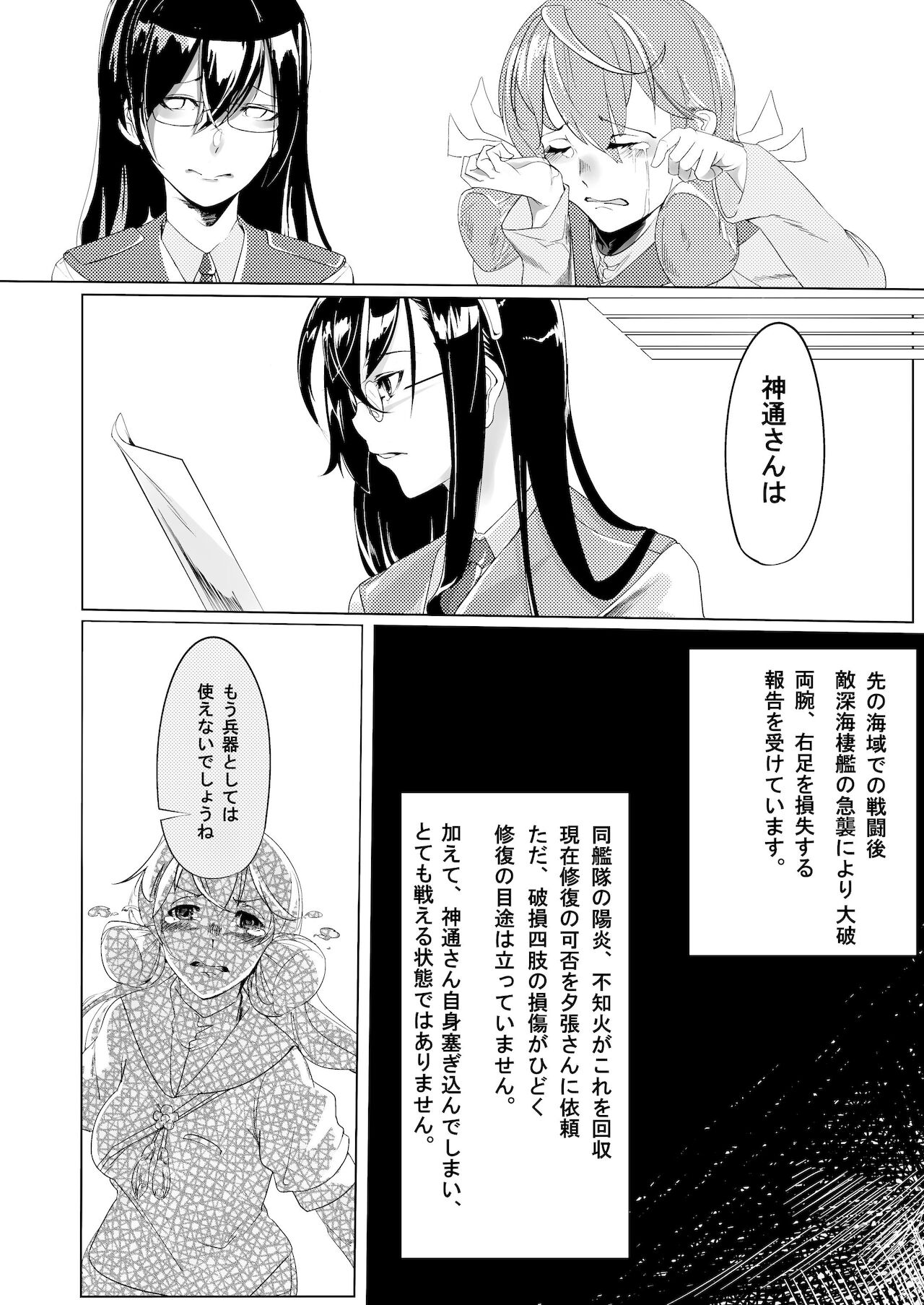 Anata ga Yonde Kureru nara page 3 full