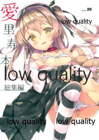 愛里寿本総集編 cover