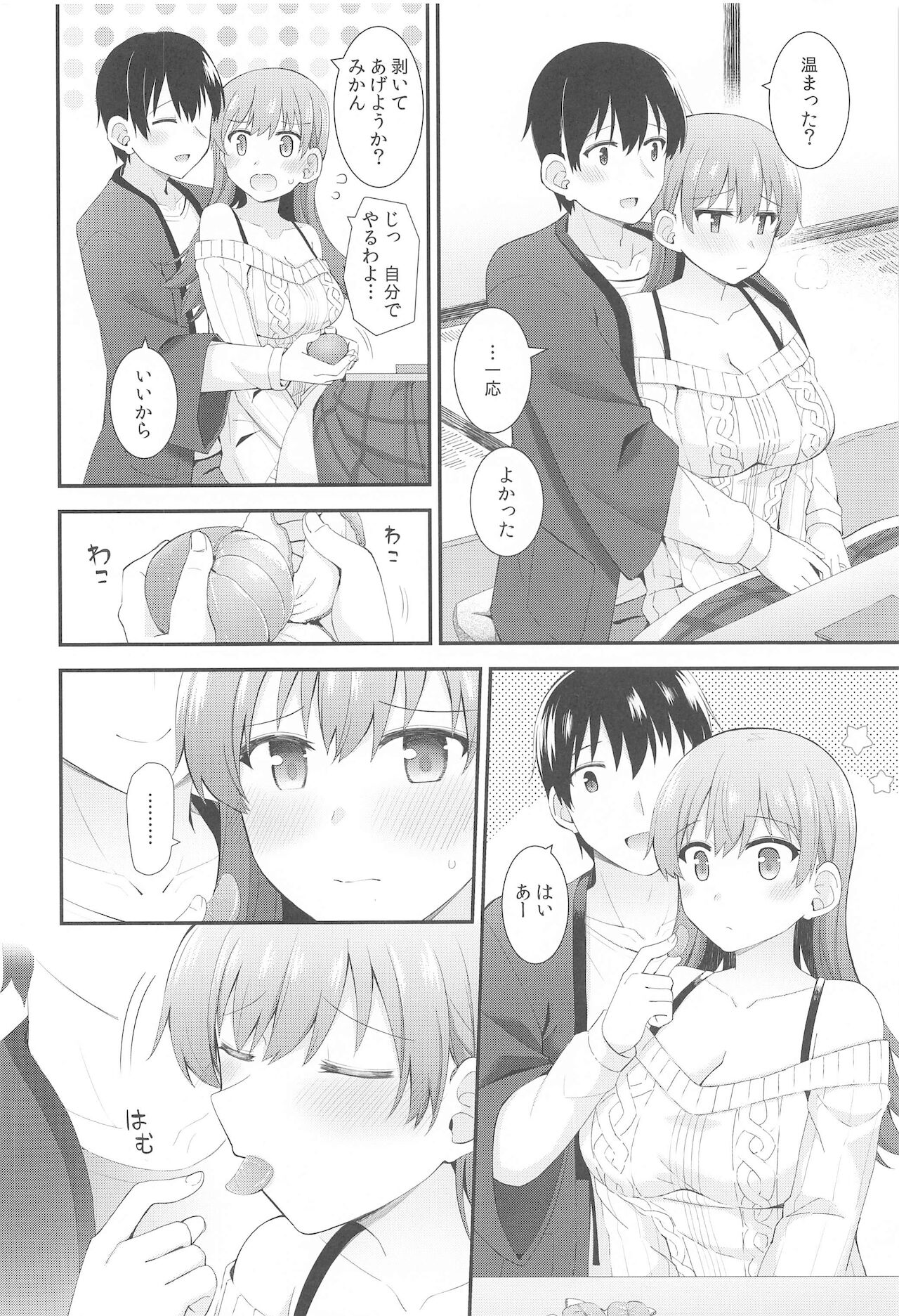 Ooi to Sugosu Fuyu no Gogo page 5 full