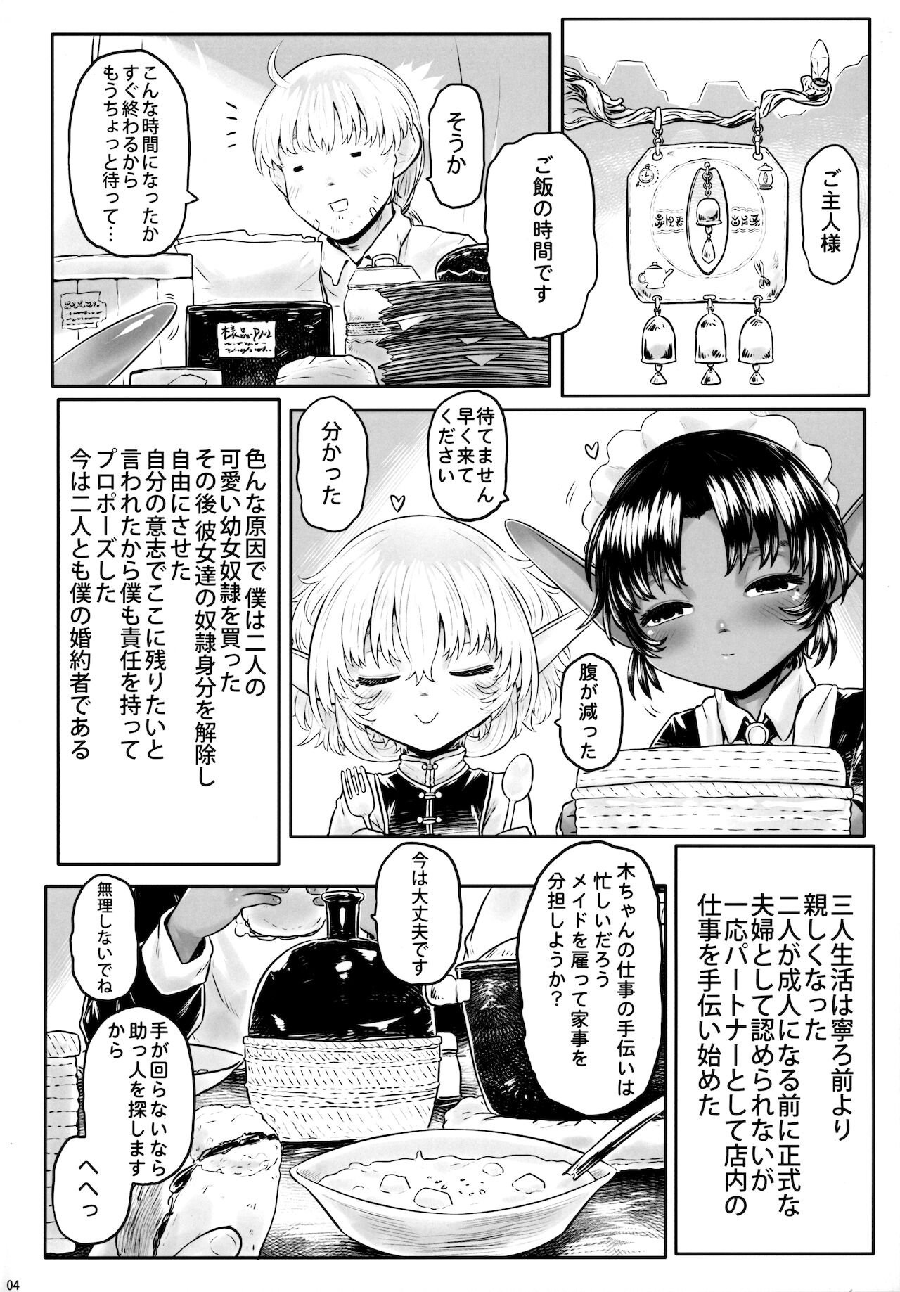 愛玩幼妻01 page 3 full