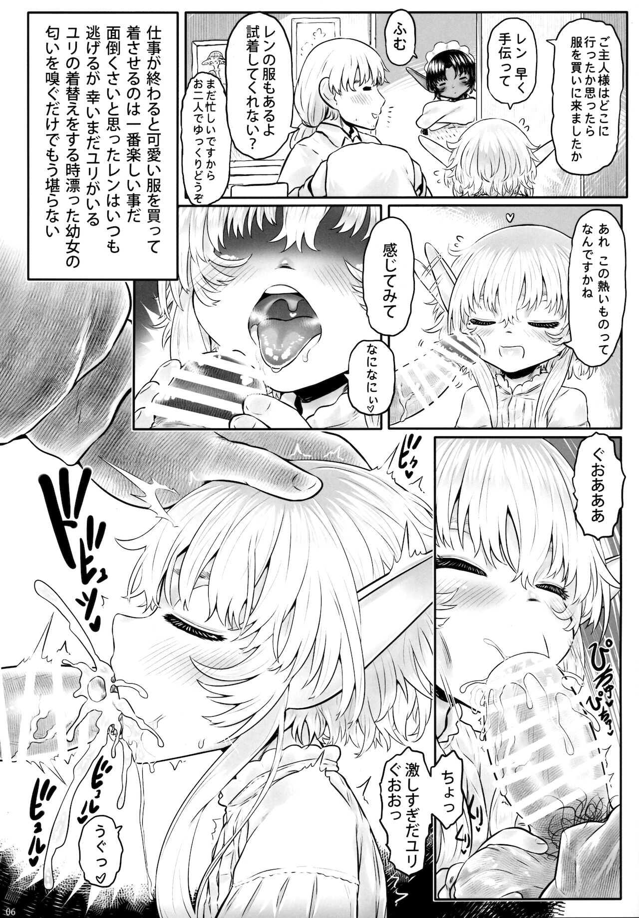 愛玩幼妻01 page 5 full
