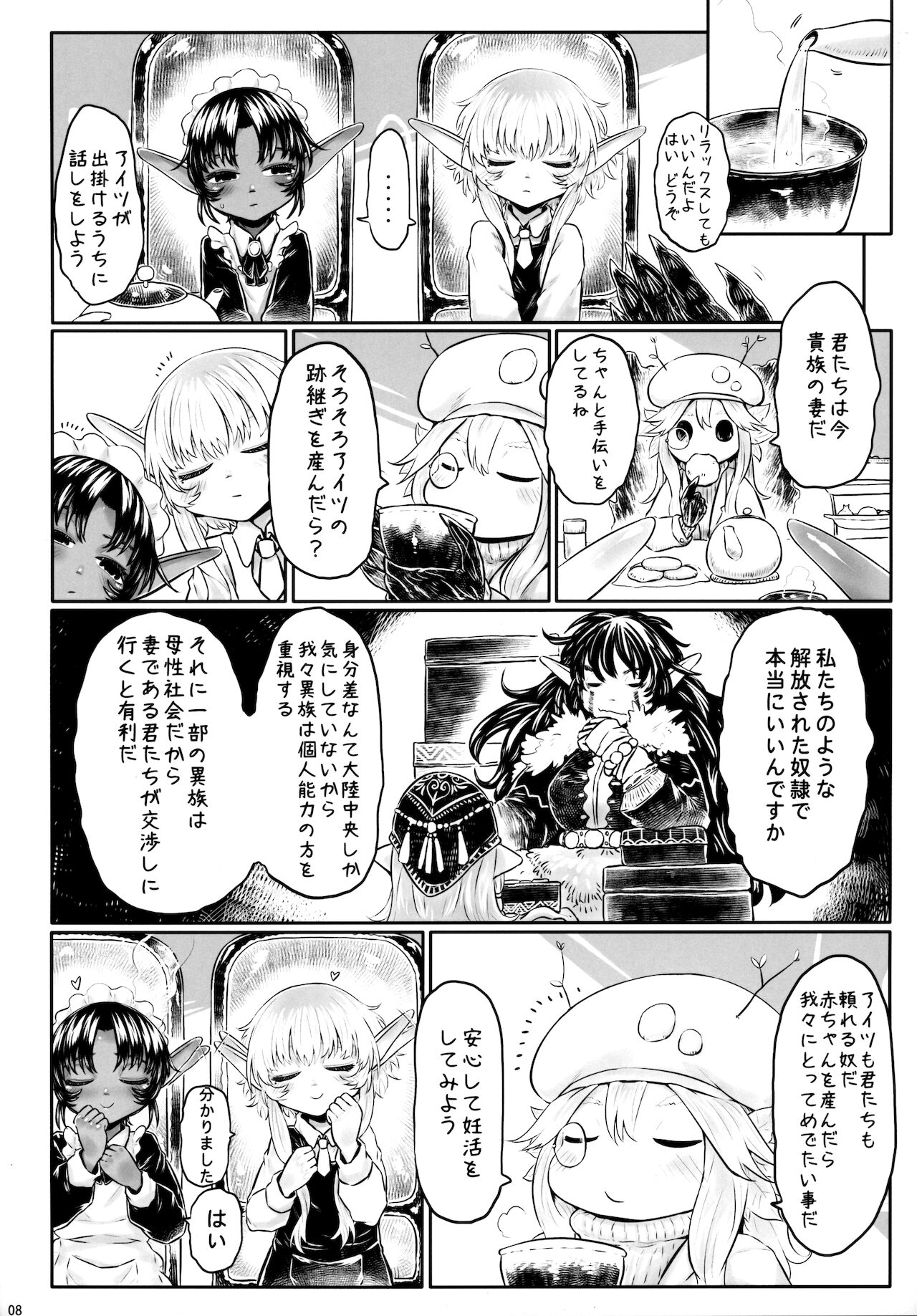 愛玩幼妻01 page 7 full