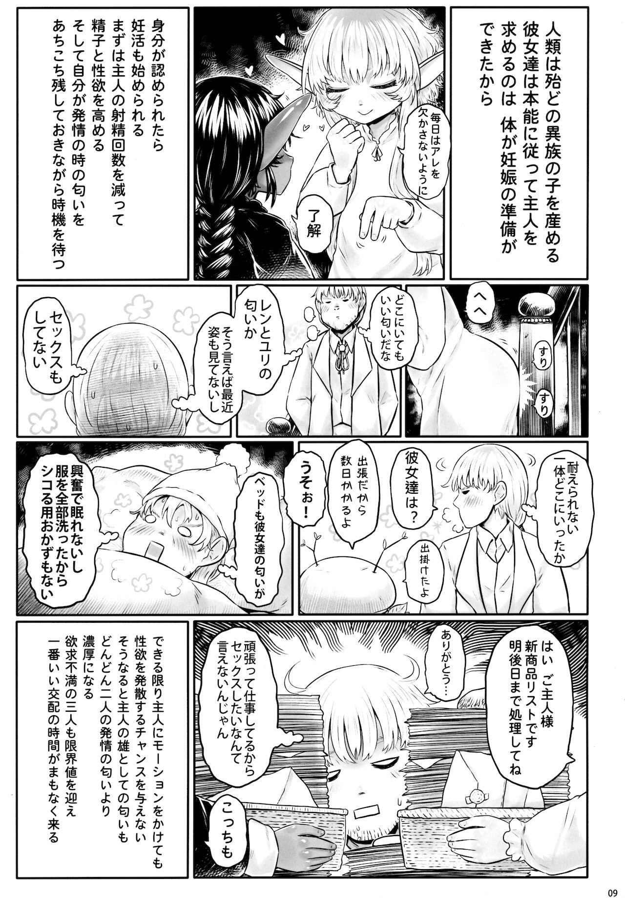 愛玩幼妻01 page 8 full