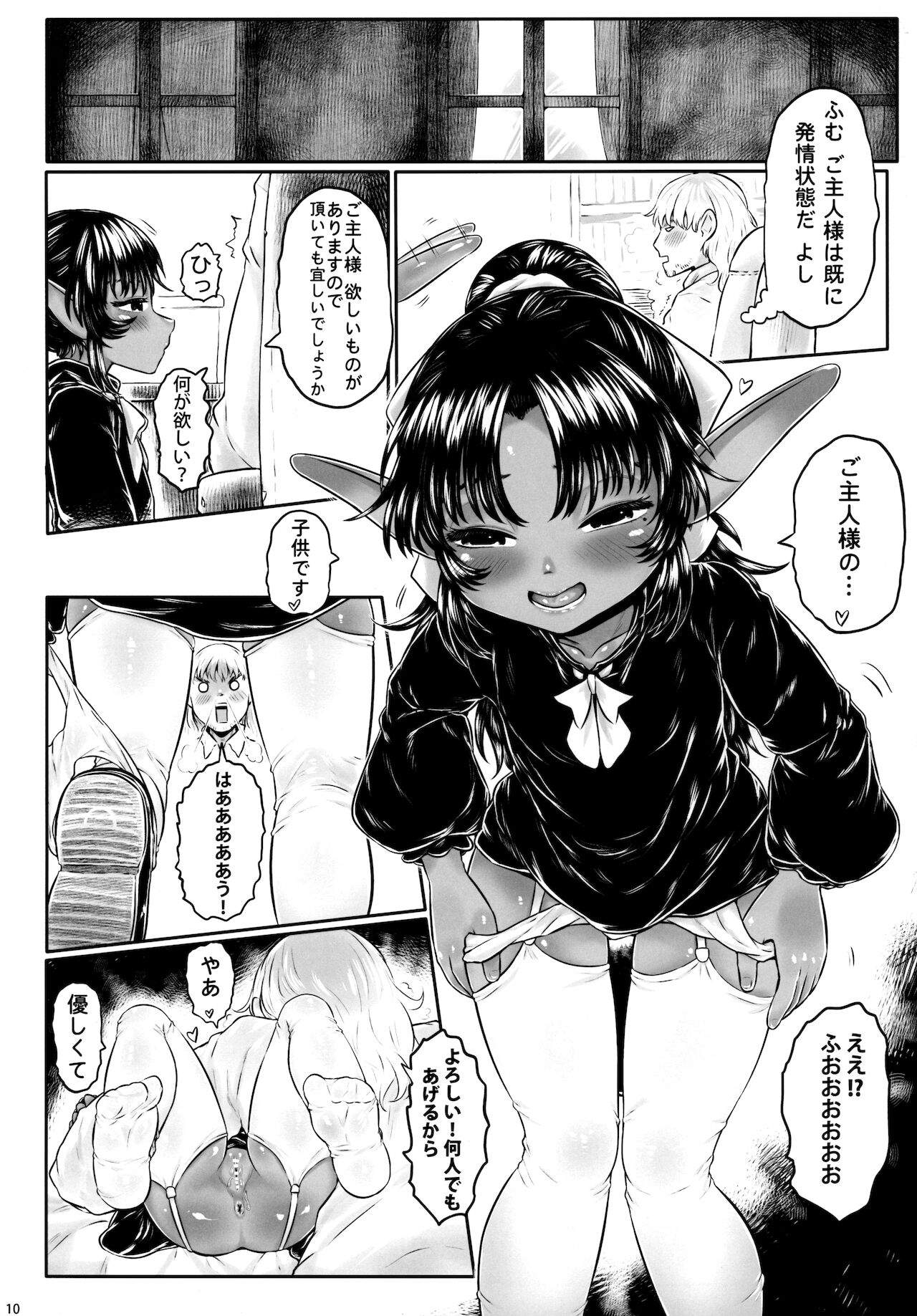 愛玩幼妻01 page 9 full