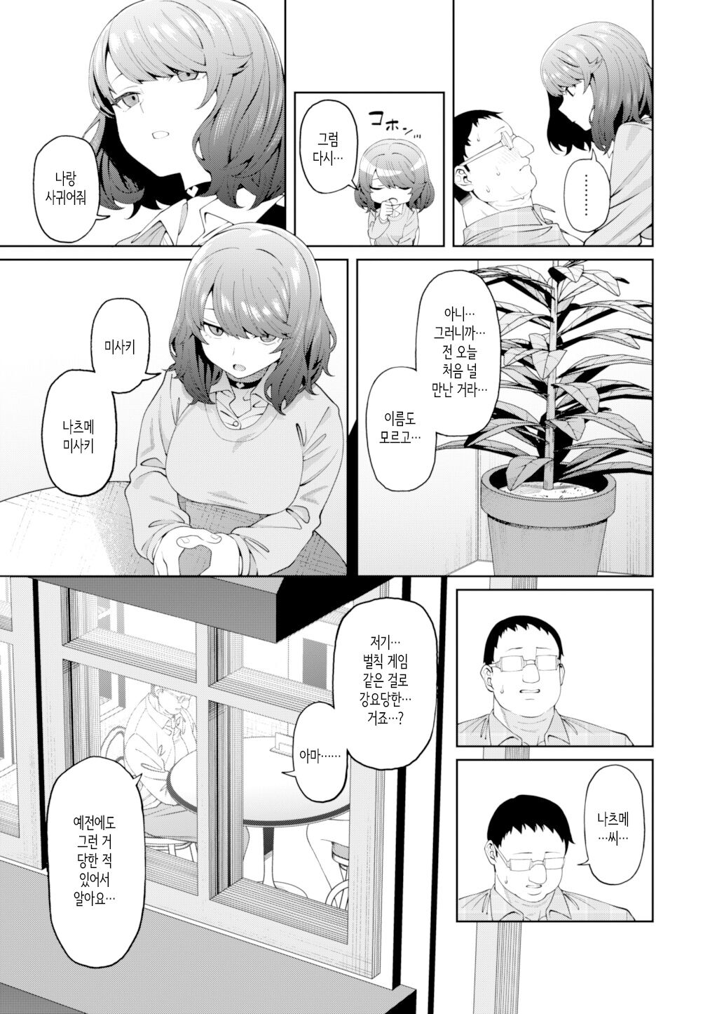 Henaiteki na Kanojo | 편애적인 그녀 page 10 full