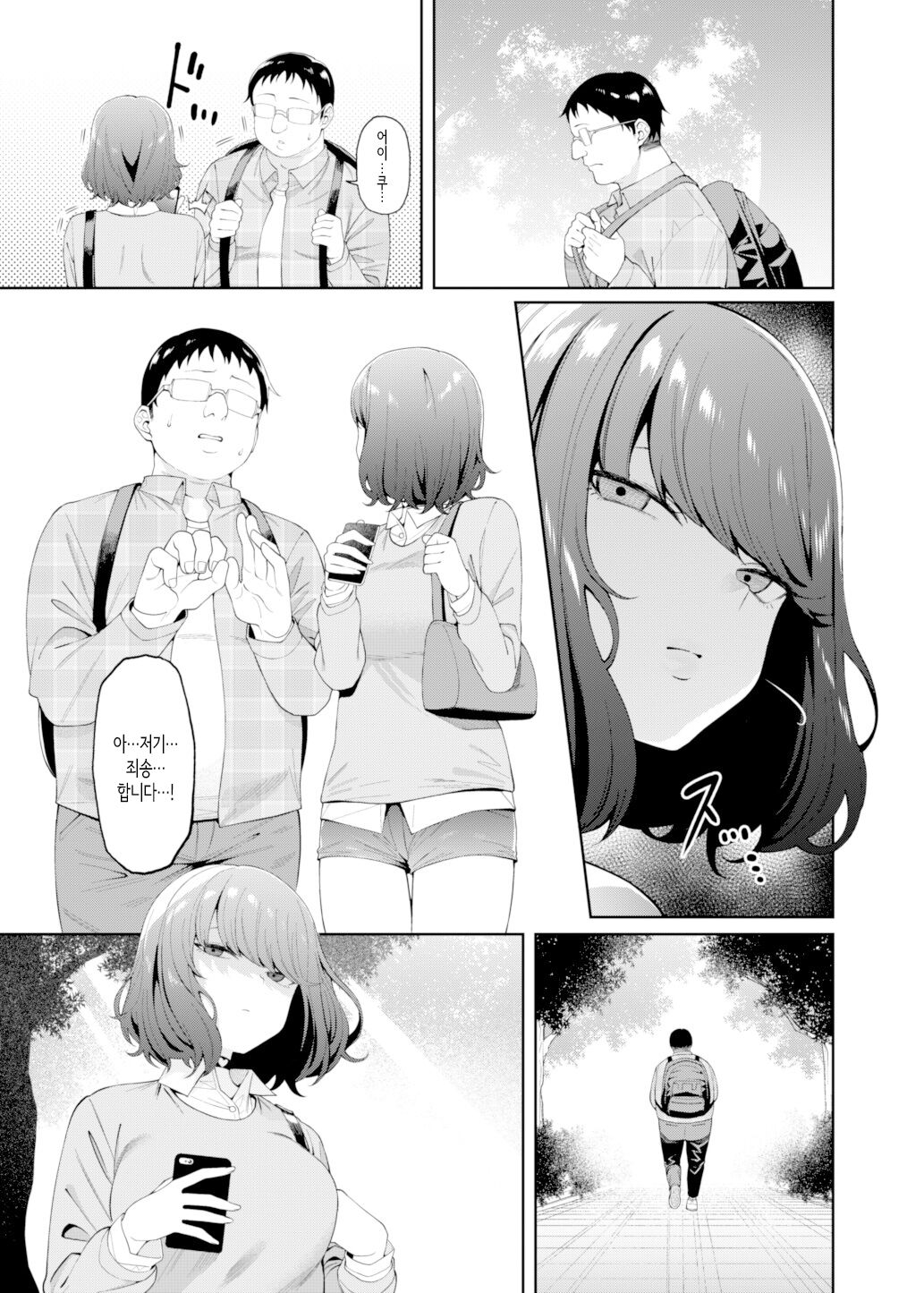 Henaiteki na Kanojo | 편애적인 그녀 page 2 full