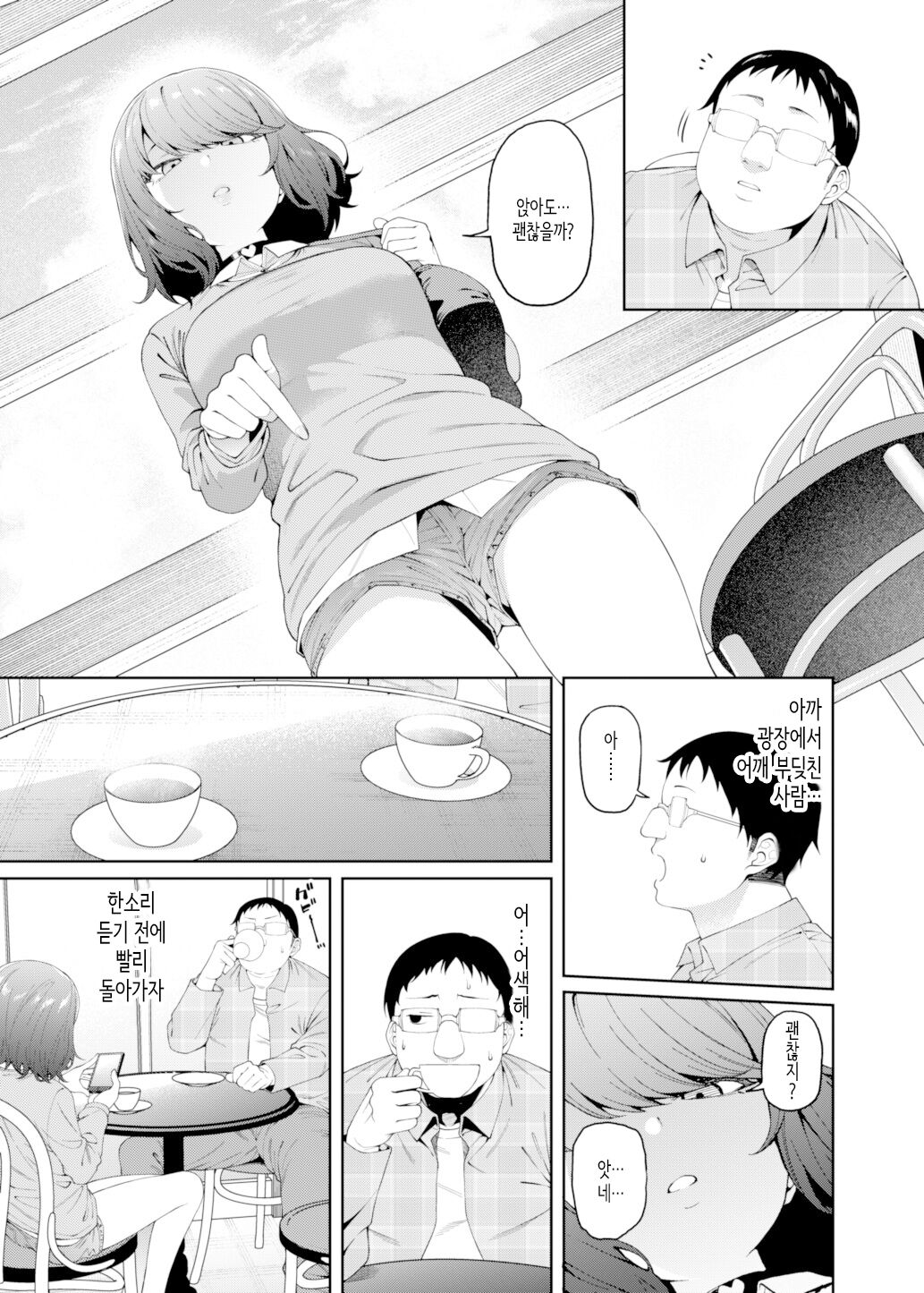 Henaiteki na Kanojo | 편애적인 그녀 page 4 full