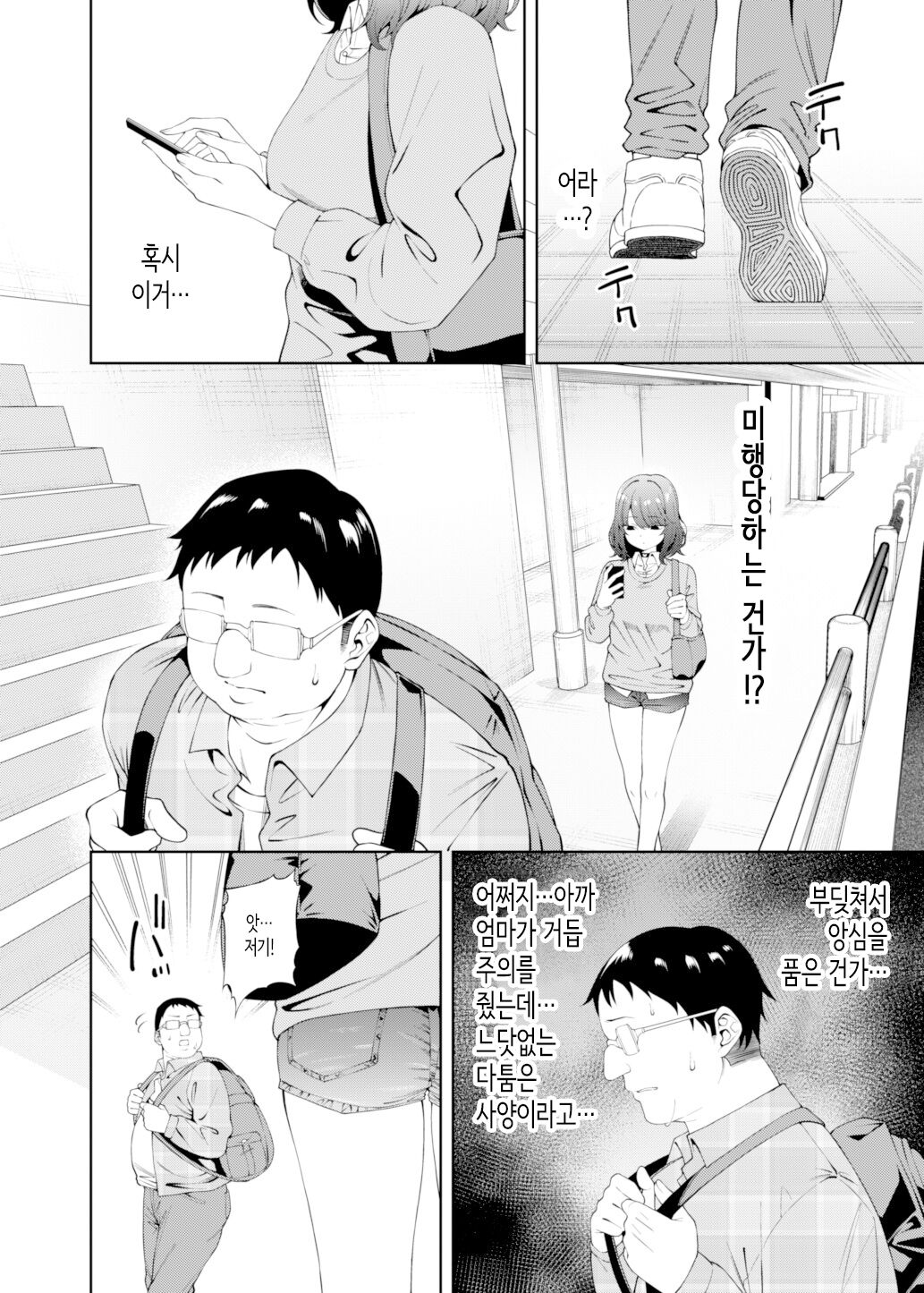 Henaiteki na Kanojo | 편애적인 그녀 page 5 full