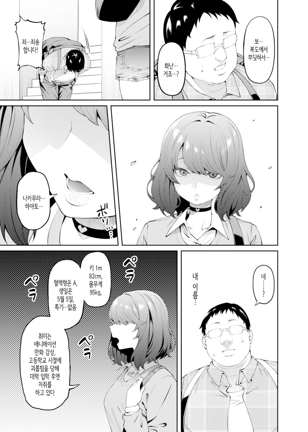 Henaiteki na Kanojo | 편애적인 그녀 page 6 full