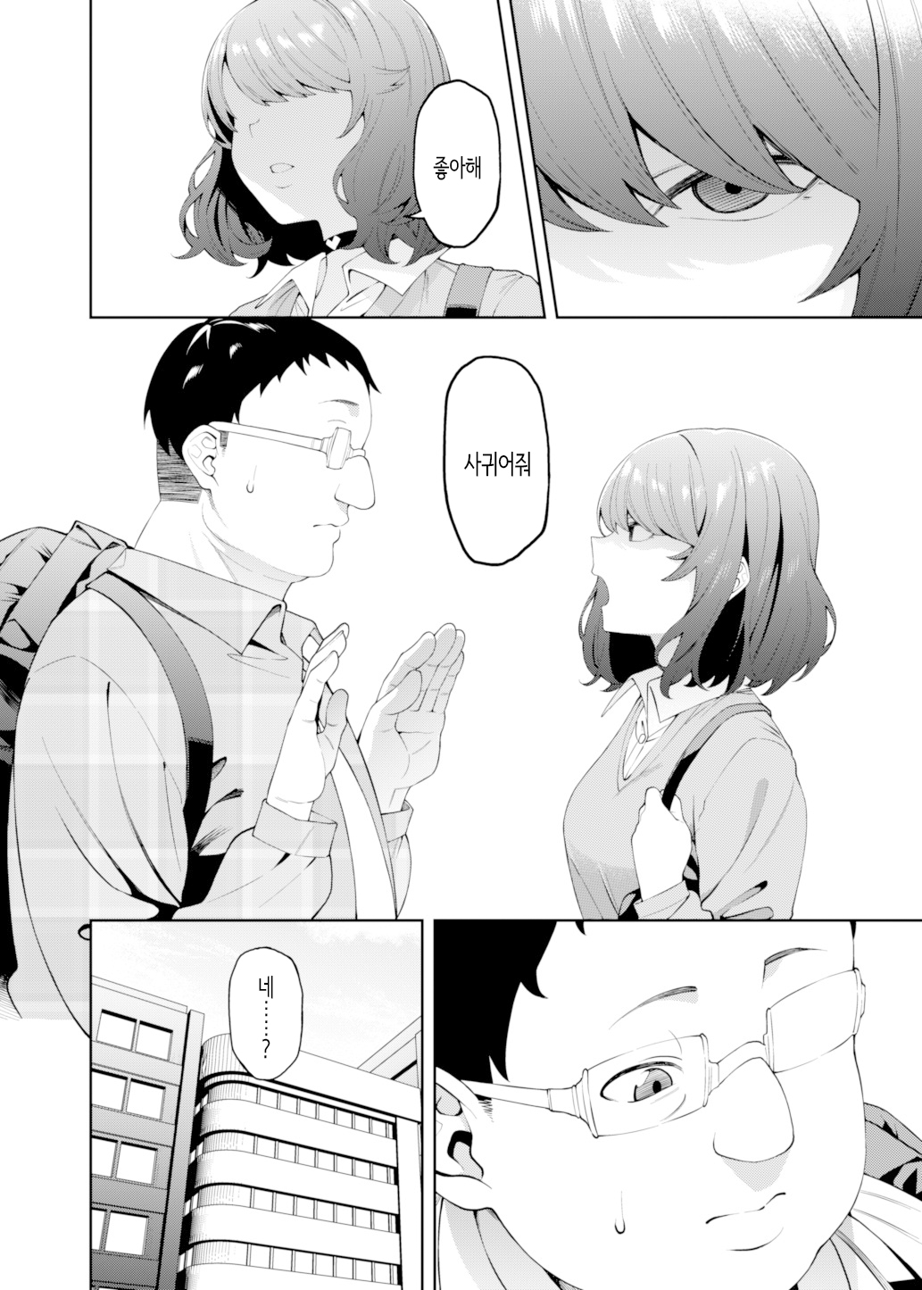 Henaiteki na Kanojo | 편애적인 그녀 page 7 full