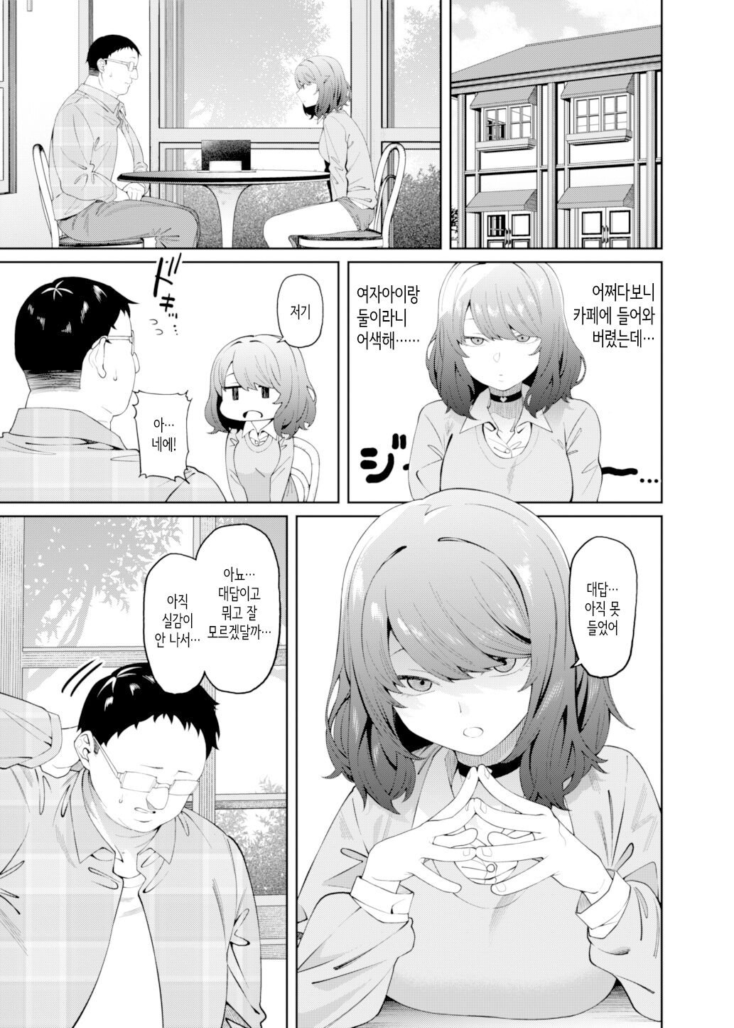 Henaiteki na Kanojo | 편애적인 그녀 page 8 full
