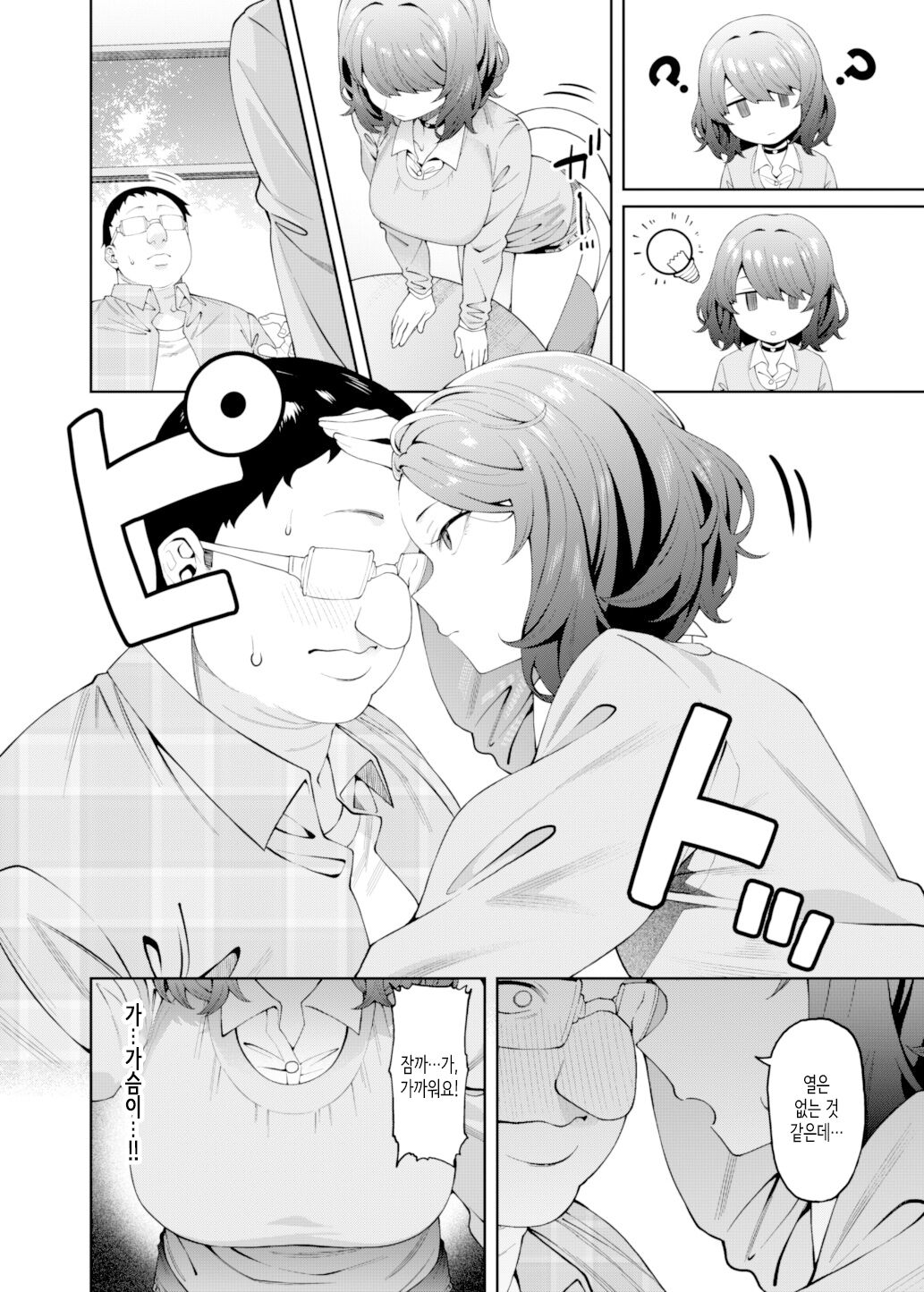 Henaiteki na Kanojo | 편애적인 그녀 page 9 full