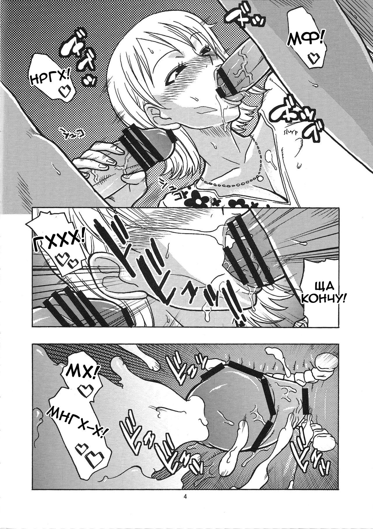 Nami no Ura Koukai Nisshi 4  | Nami's Hidden Sailing Diary 4 page 4 full