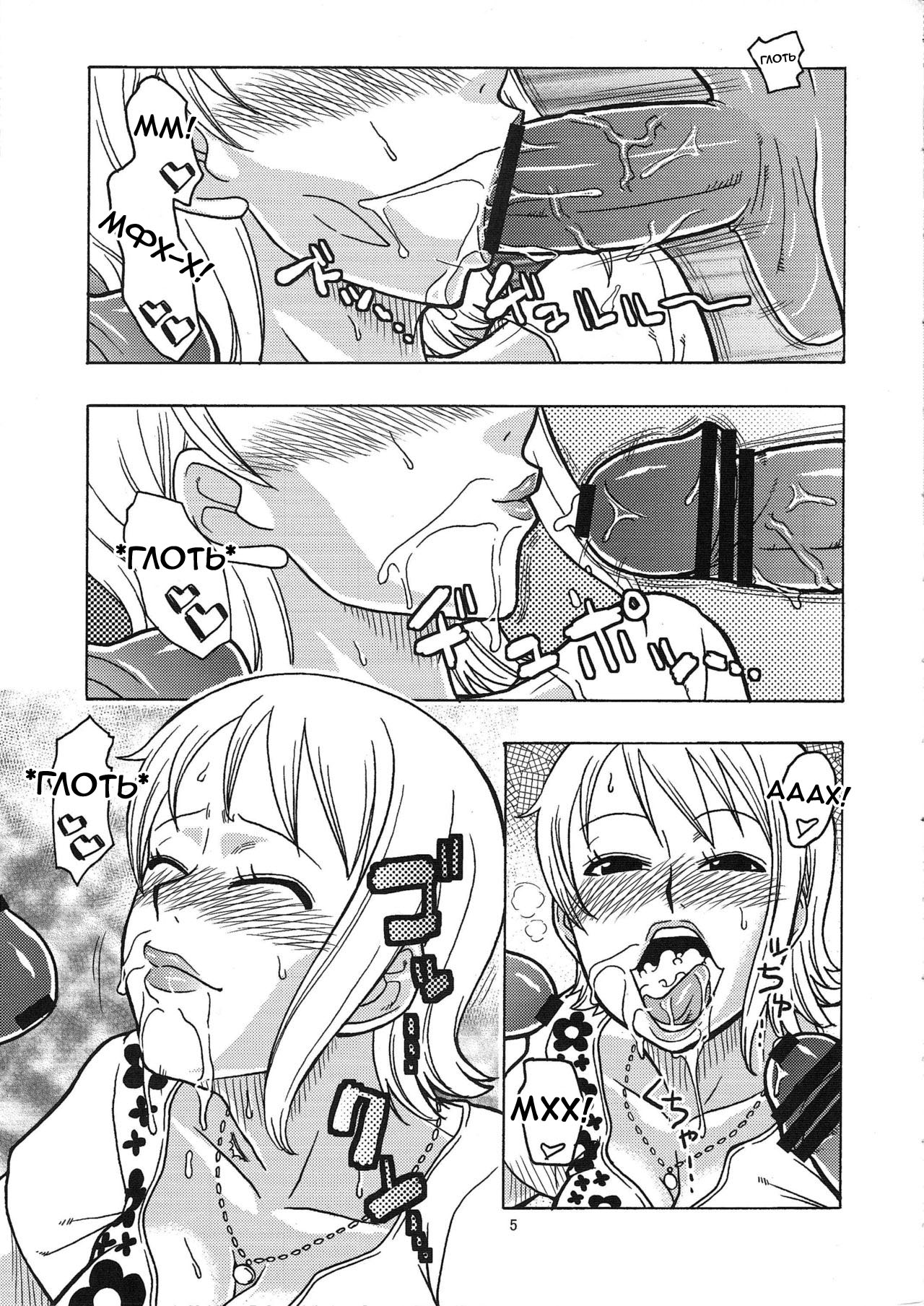 Nami no Ura Koukai Nisshi 4  | Nami's Hidden Sailing Diary 4 page 5 full