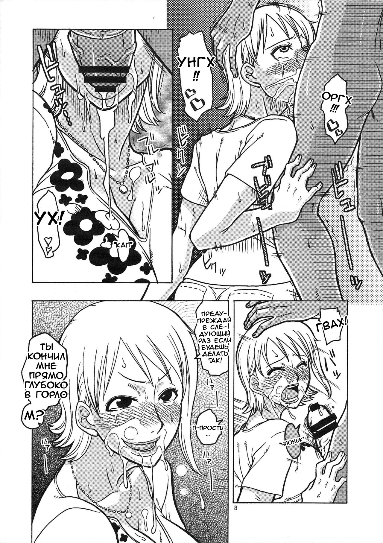 Nami no Ura Koukai Nisshi 4  | Nami's Hidden Sailing Diary 4 page 8 full
