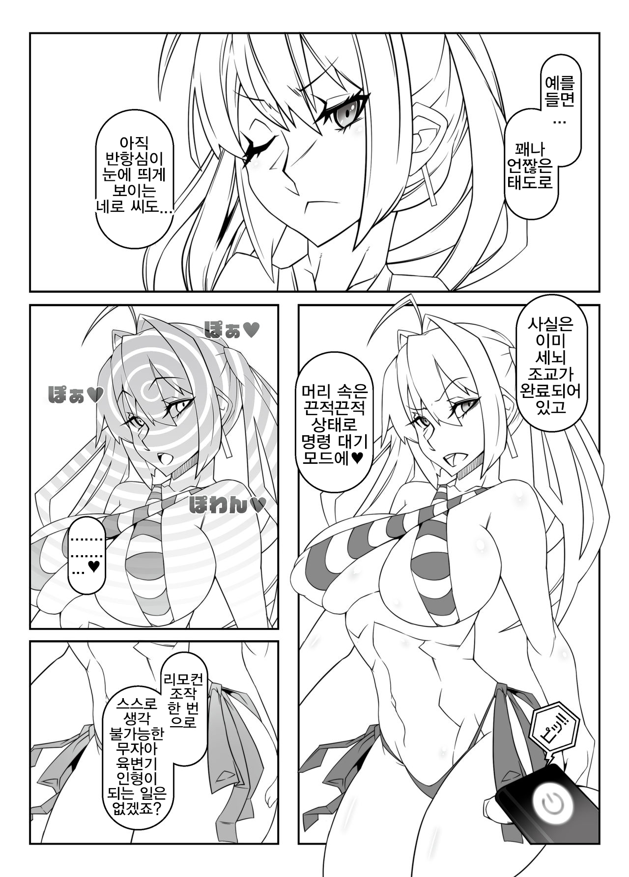 Tadaima Boukun Sennouchuu | 지금 폭군 세뇌 중 page 6 full