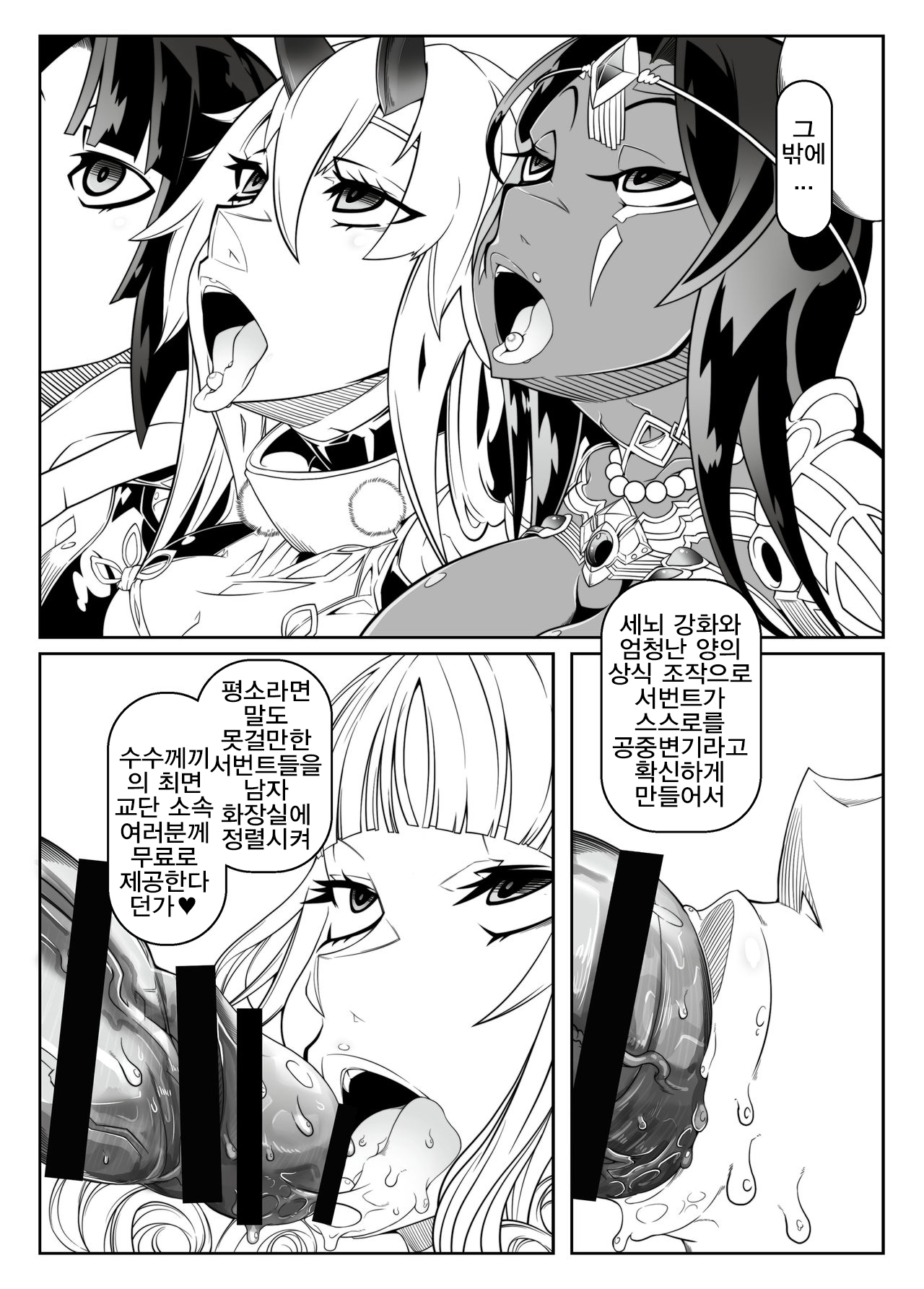 Tadaima Boukun Sennouchuu | 지금 폭군 세뇌 중 page 8 full