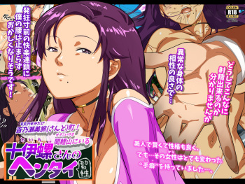 Momonose Sandochou! Sekikoiyama ni Iru Toira-san no Hentai Shuusei | The town of Momonose Sango! Toira from Sekikoiyama’s perverted nature cover
