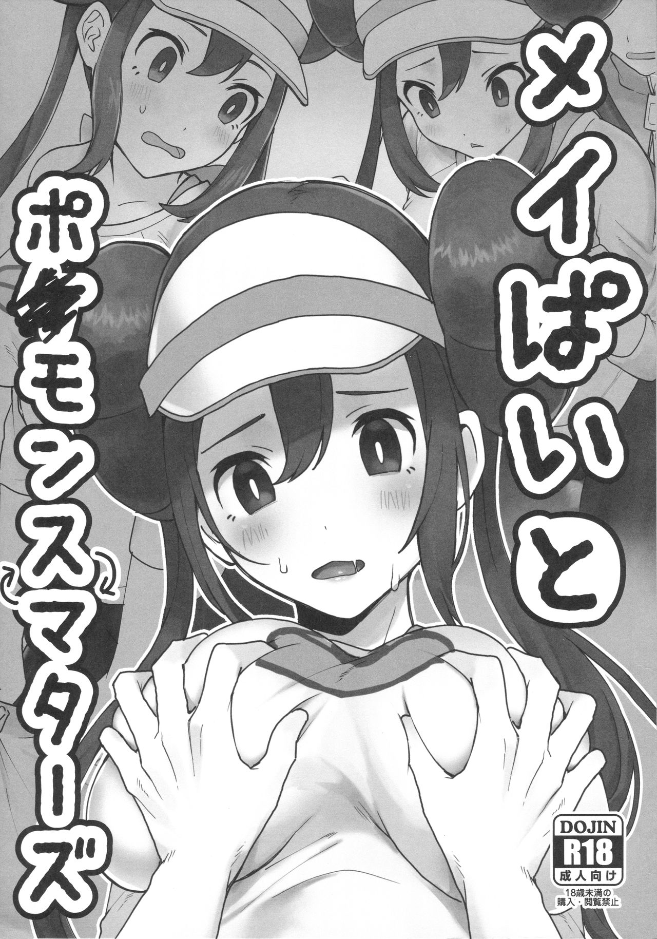 Mei Paito Po ● Monsumataazu| Mei en Pokemón Master page 1 full