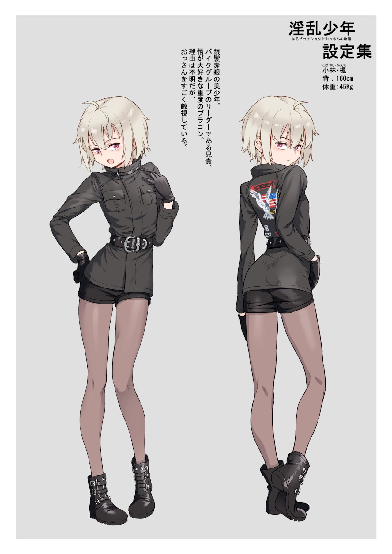 淫乱少年VOL3少年設定 page 2 full