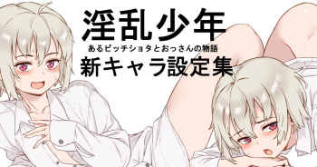 淫乱少年VOL3少年設定 cover