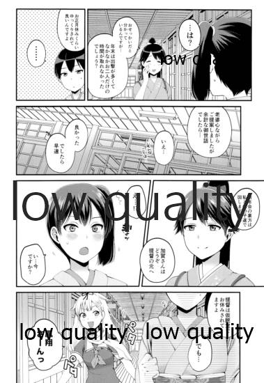 加賀さんと姫始め page 5 full