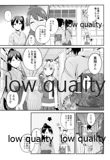 加賀さんと姫始め page 6 full