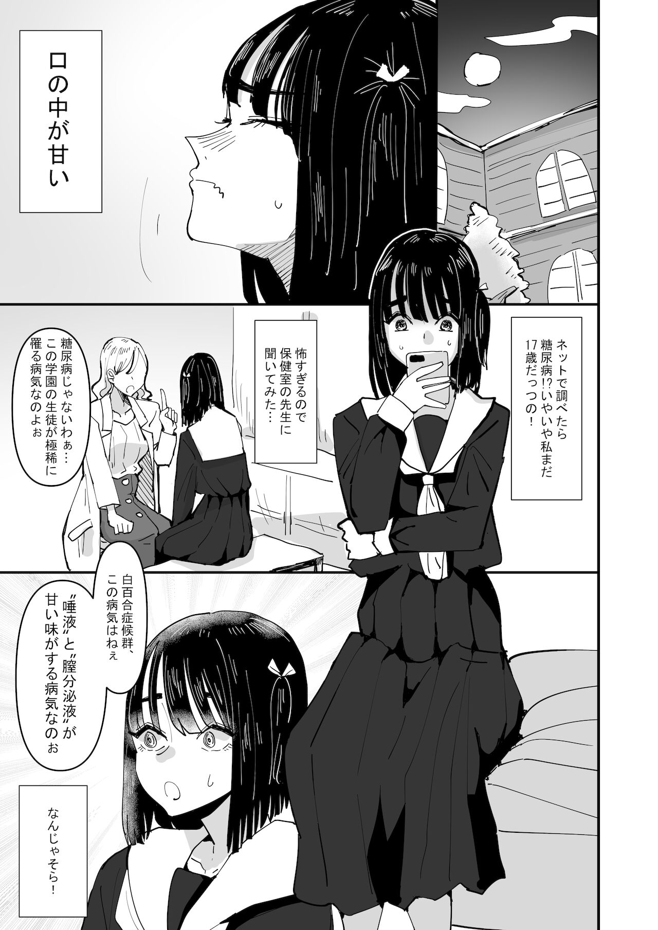 Daeki to Namida no Aji ga Amaku Naru Byouki ni Natta Watashi wa Kyou mo  Dareka ni Okasareru page 3 full