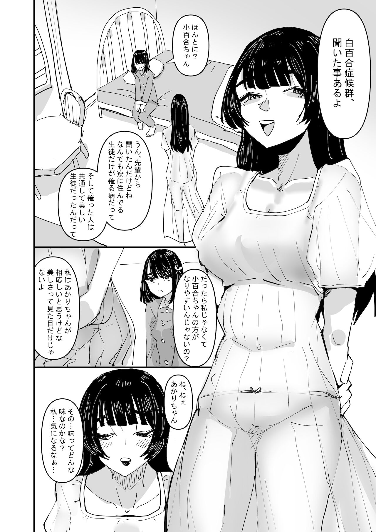 Daeki to Namida no Aji ga Amaku Naru Byouki ni Natta Watashi wa Kyou mo  Dareka ni Okasareru page 6 full