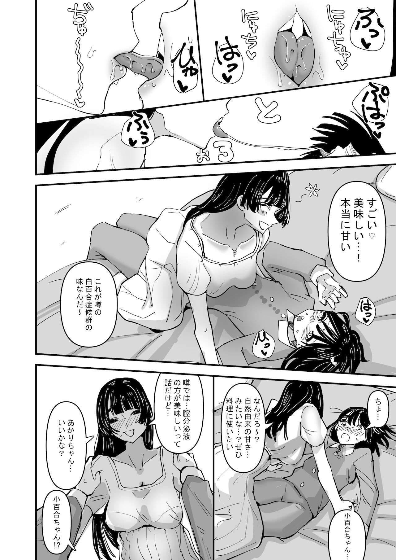 Daeki to Namida no Aji ga Amaku Naru Byouki ni Natta Watashi wa Kyou mo  Dareka ni Okasareru page 8 full