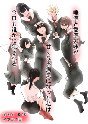 Daeki to Namida no Aji ga Amaku Naru Byouki ni Natta Watashi wa Kyou mo  Dareka ni Okasareru cover
