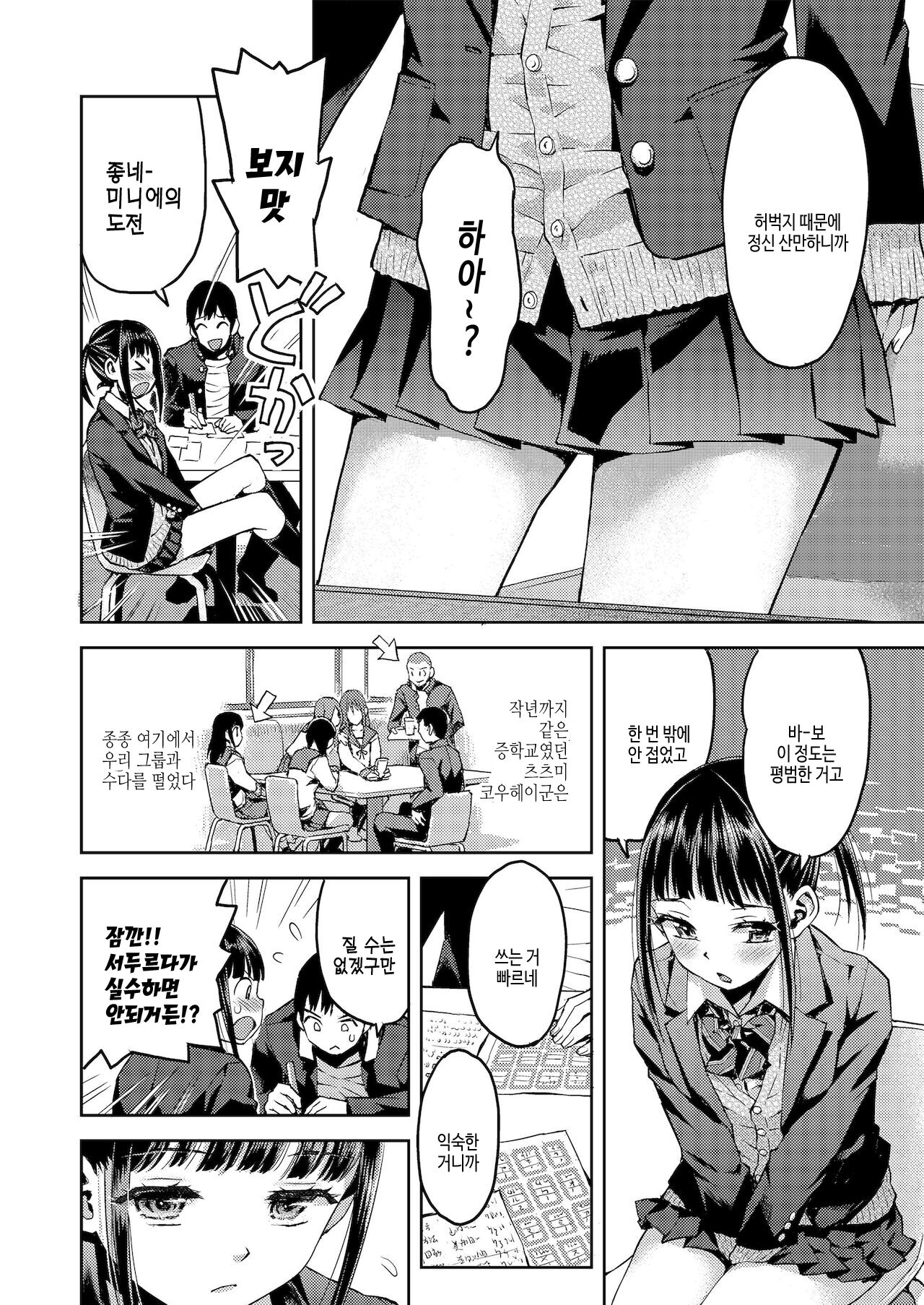 Kyoukaisen | 경계선 page 6 full
