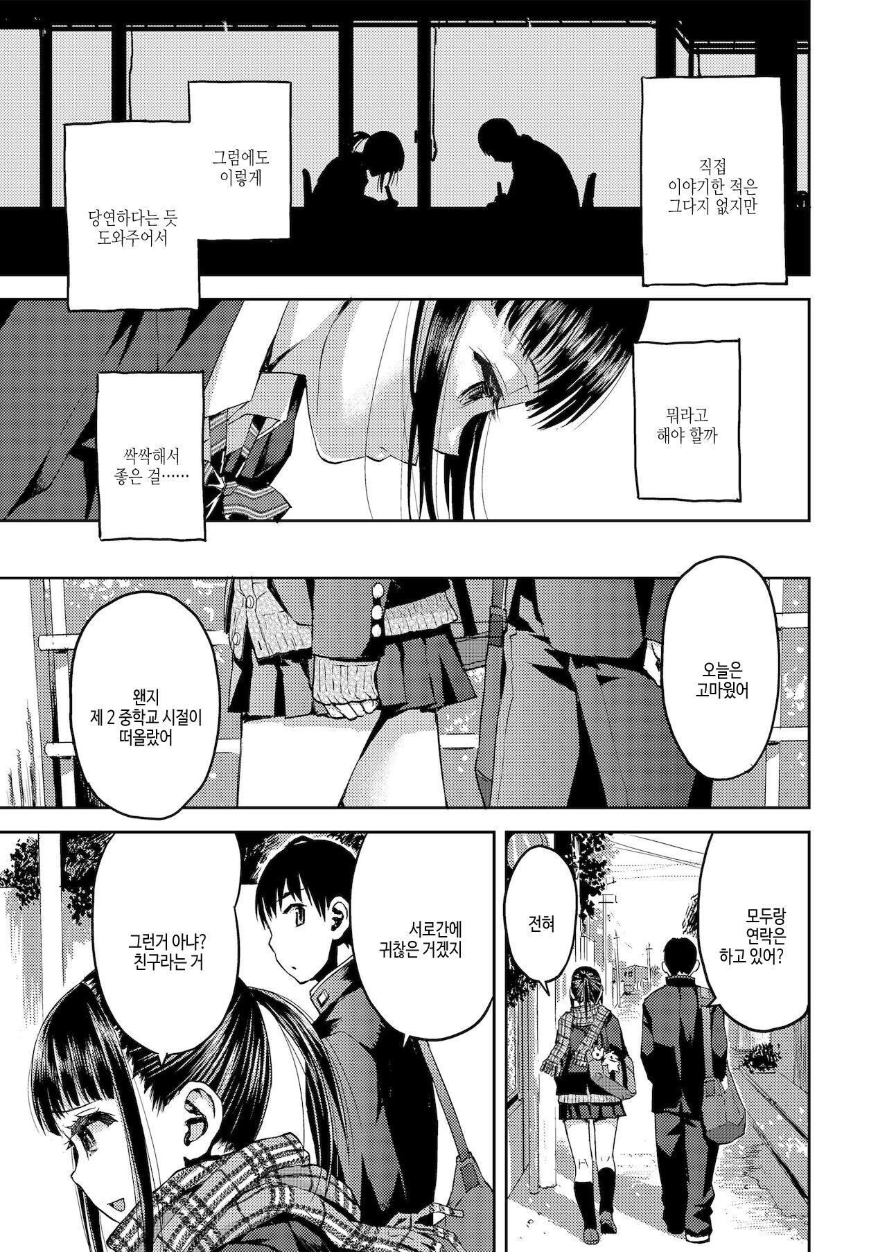 Kyoukaisen | 경계선 page 7 full
