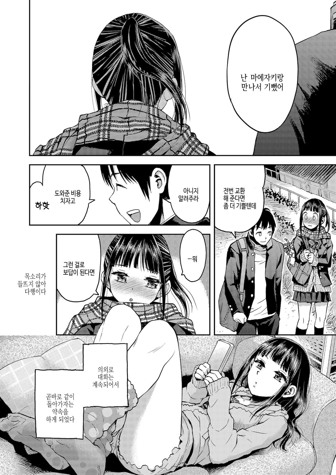 Kyoukaisen | 경계선 page 8 full