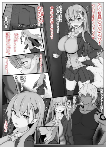 鈴谷ちゃんが提督と喧嘩して落ち込んでるところをチャラ男にNTR cover