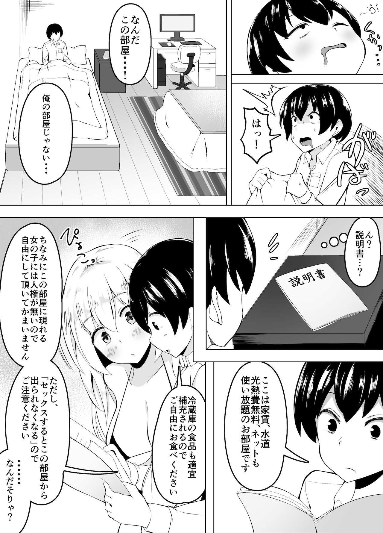 セックスしたら出られない部屋 page 1 full