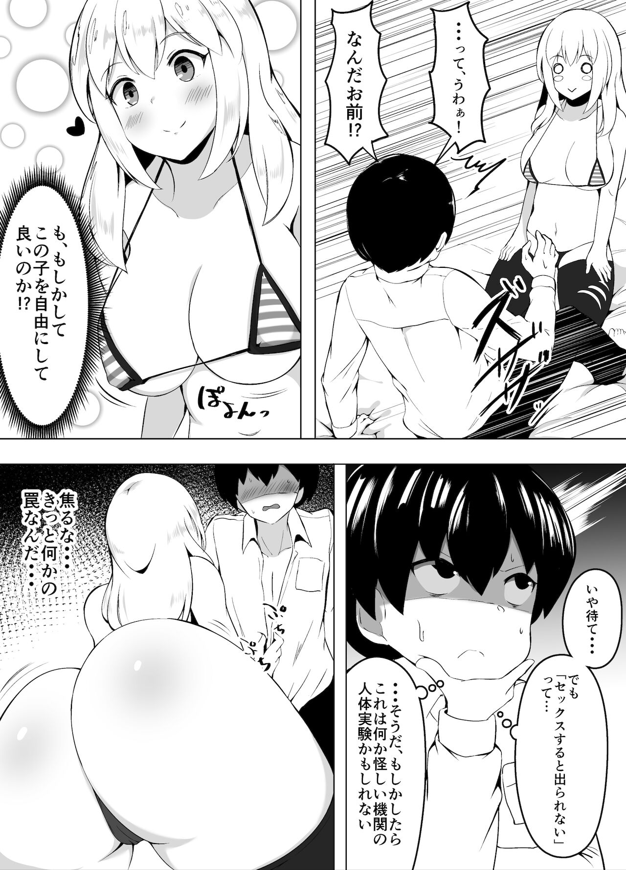 セックスしたら出られない部屋 page 2 full