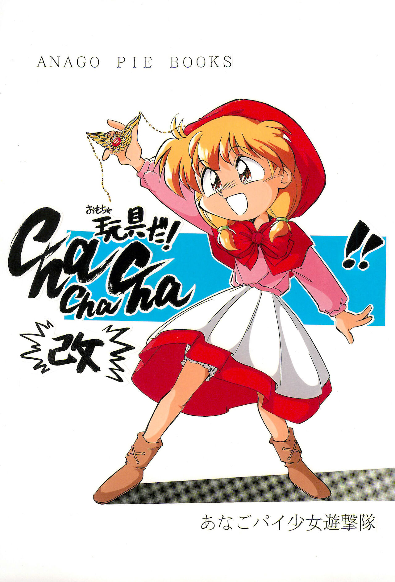 Omocha Da! Chachacha!! Kai page 1 full