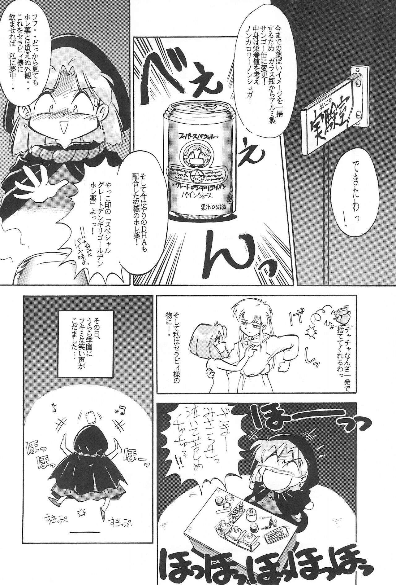 Omocha Da! Chachacha!! Kai page 6 full