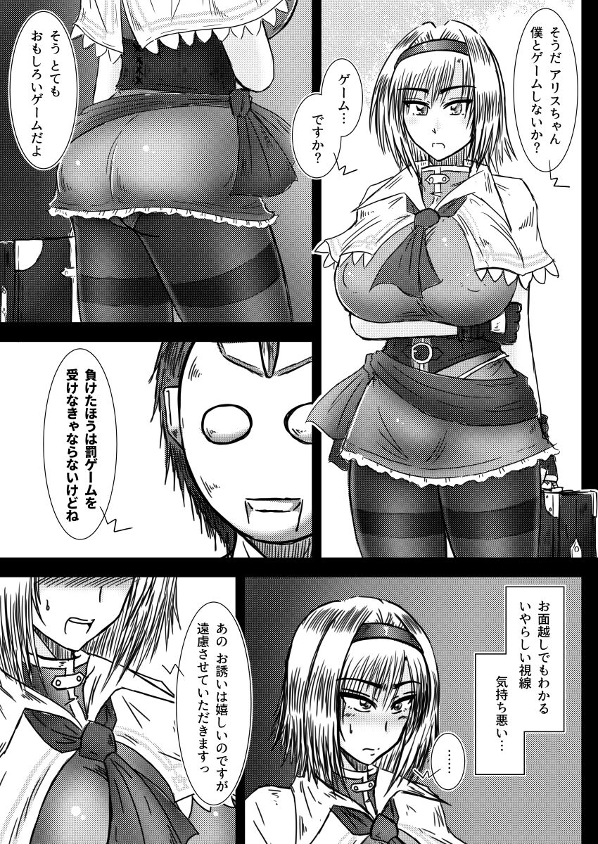 Alice Margatroid no Kikai na Yume page 6 full