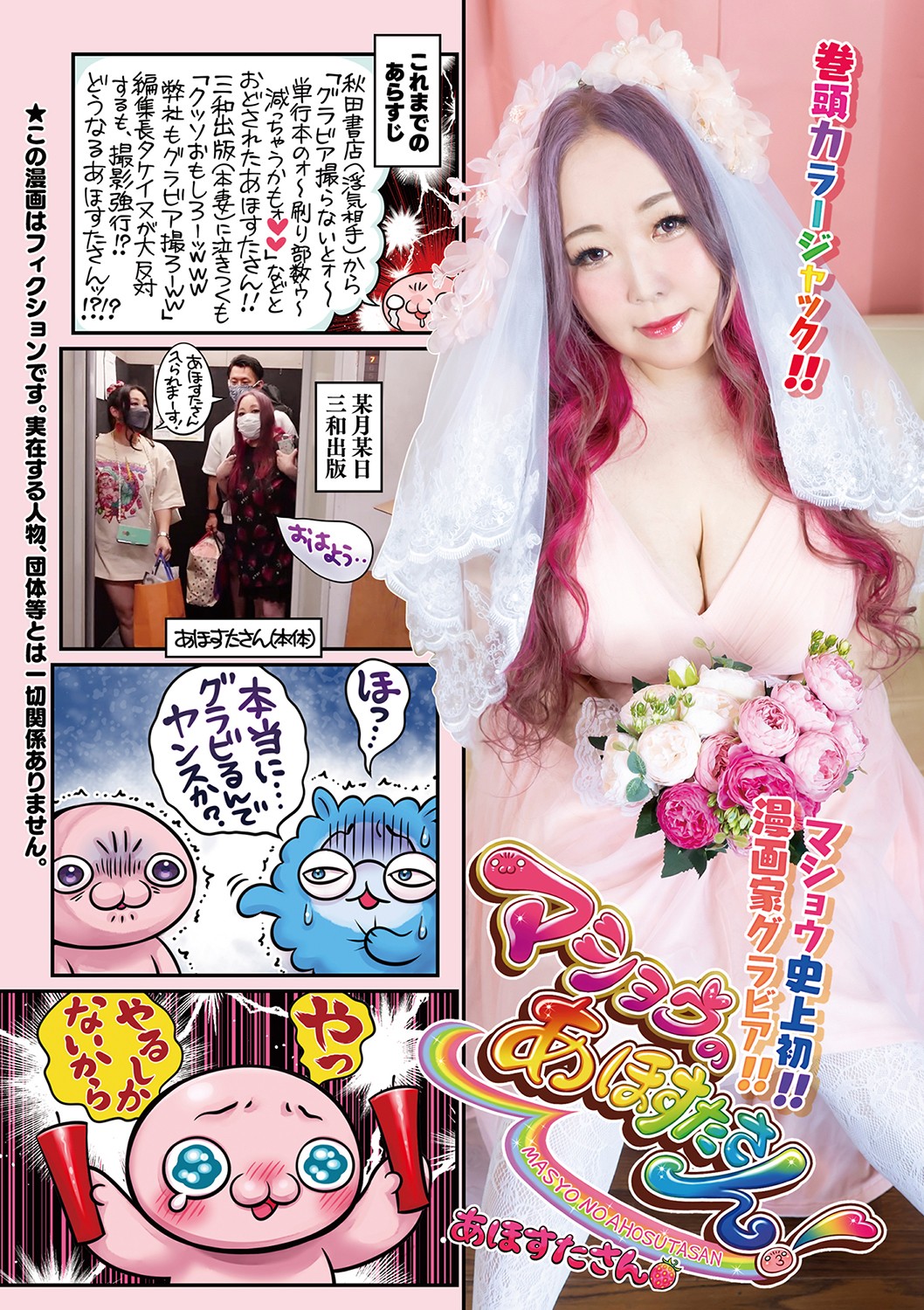 COMIC Masyo 2021-11 page 4 full