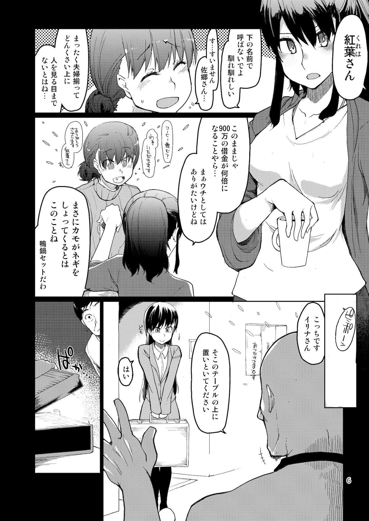 SYG -Sell your girlfriend-2 page 7 full