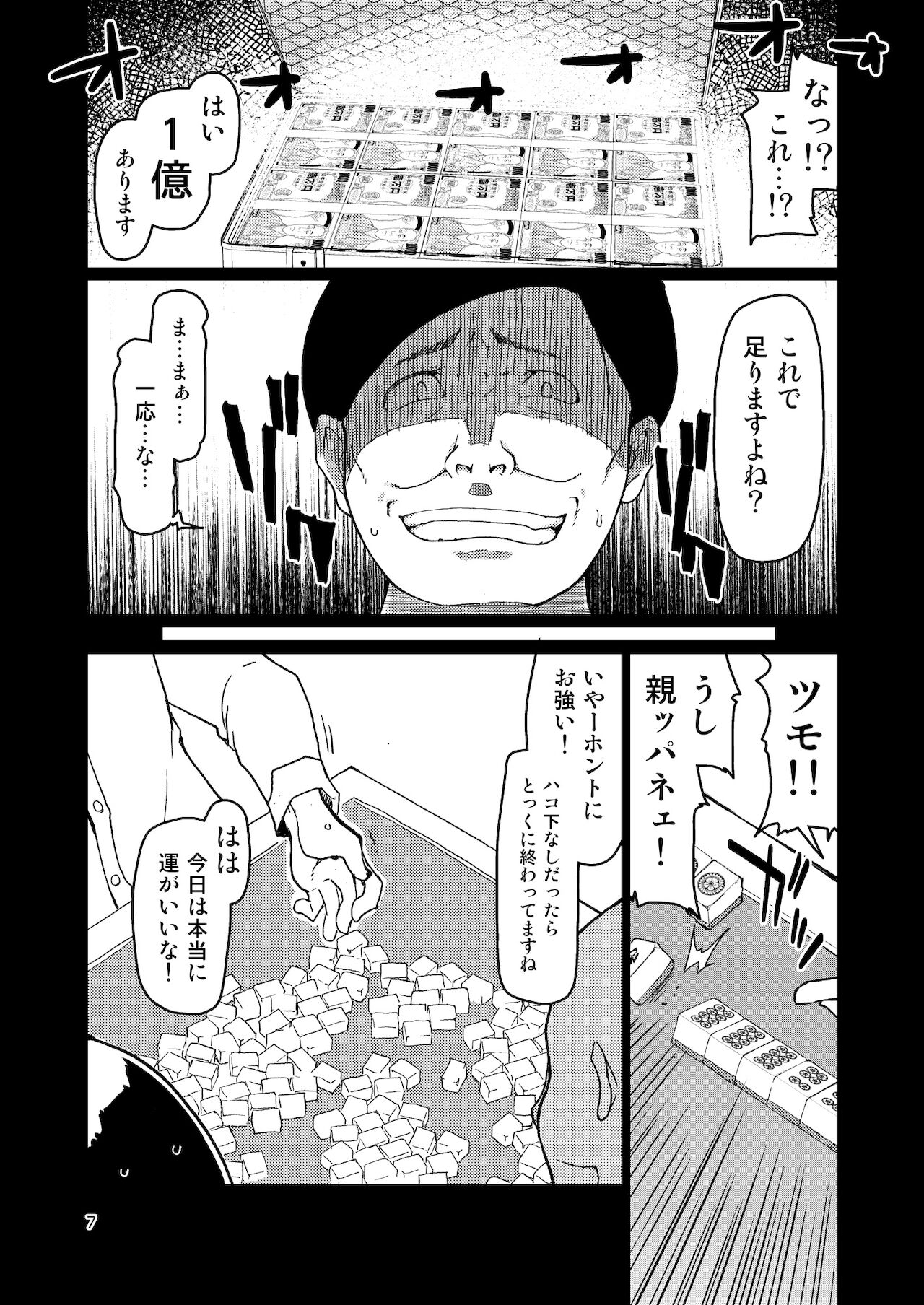 SYG -Sell your girlfriend-2 page 8 full