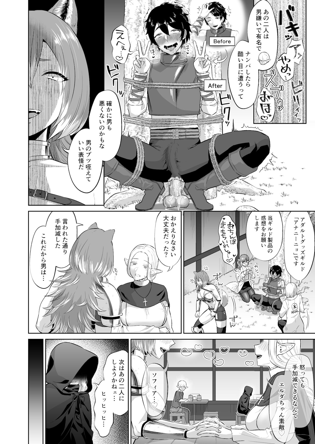 男ギライの百合カップルにチンポが生えたら。 page 10 full