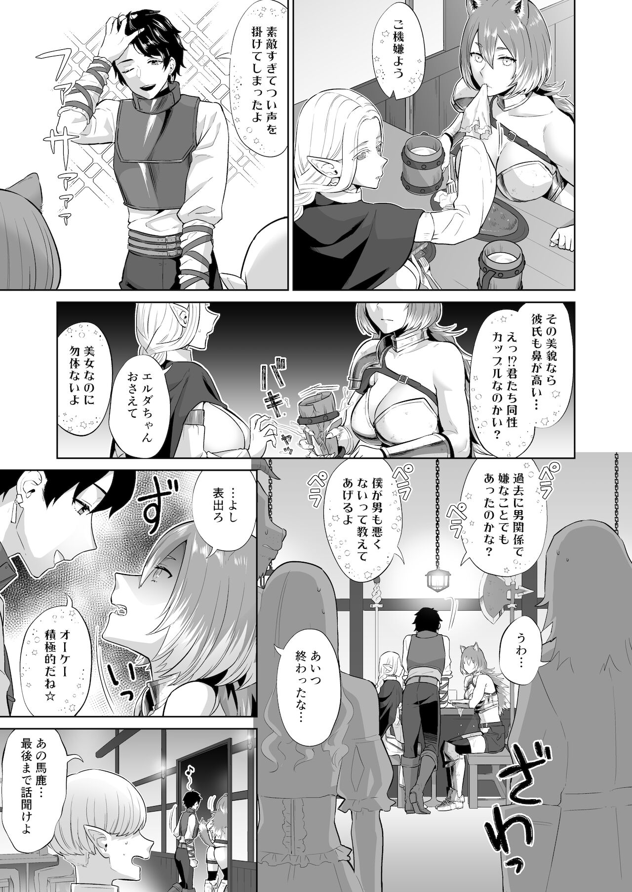 男ギライの百合カップルにチンポが生えたら。 page 9 full