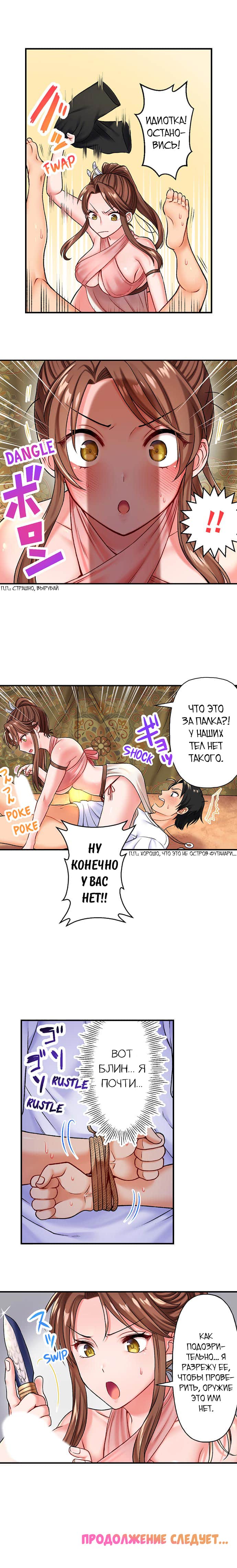 Girls' Island: Only I Can Fuck Them All! | Остров девушек: только я могу трахать их всех! page 10 full