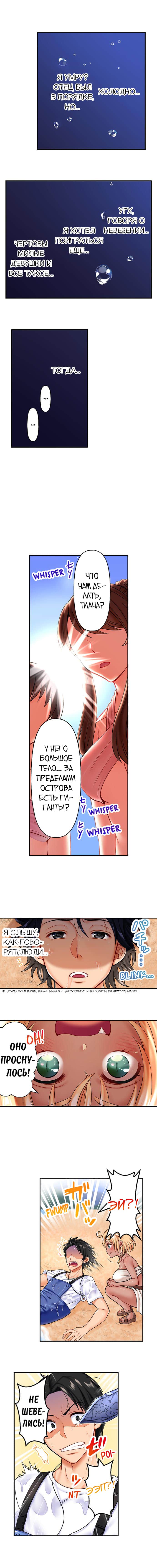 Girls' Island: Only I Can Fuck Them All! | Остров девушек: только я могу трахать их всех! page 4 full