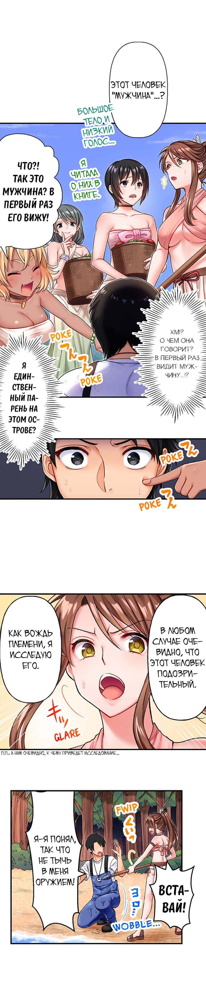 Girls' Island: Only I Can Fuck Them All! | Остров девушек: только я могу трахать их всех! page 7 full