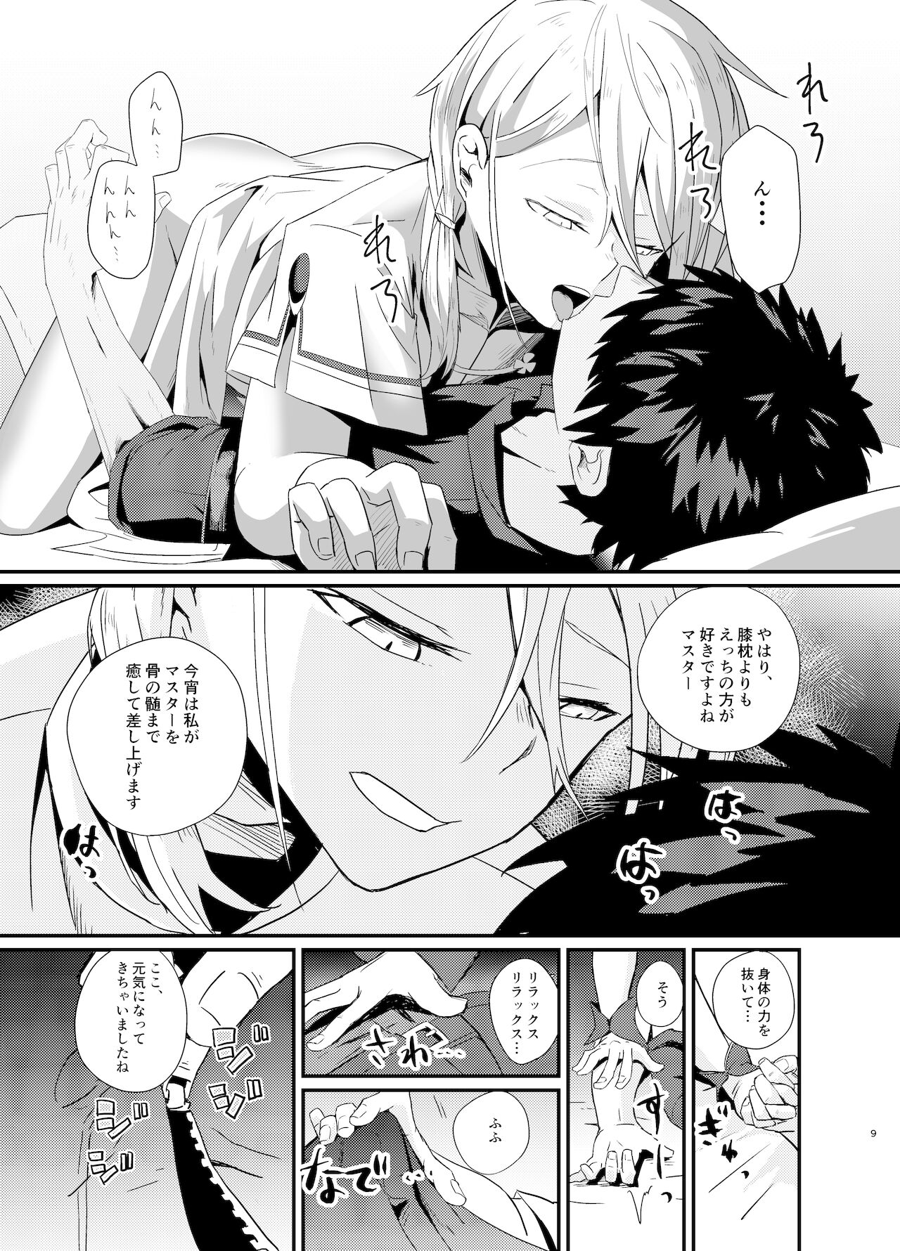 Lanling Wang NTR Yuuwaku Sakusen!! page 10 full